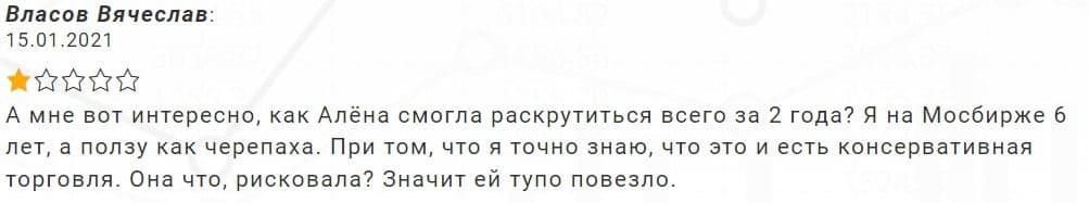 Нетипичный трейдер Макарова Алена отзывы клиентов