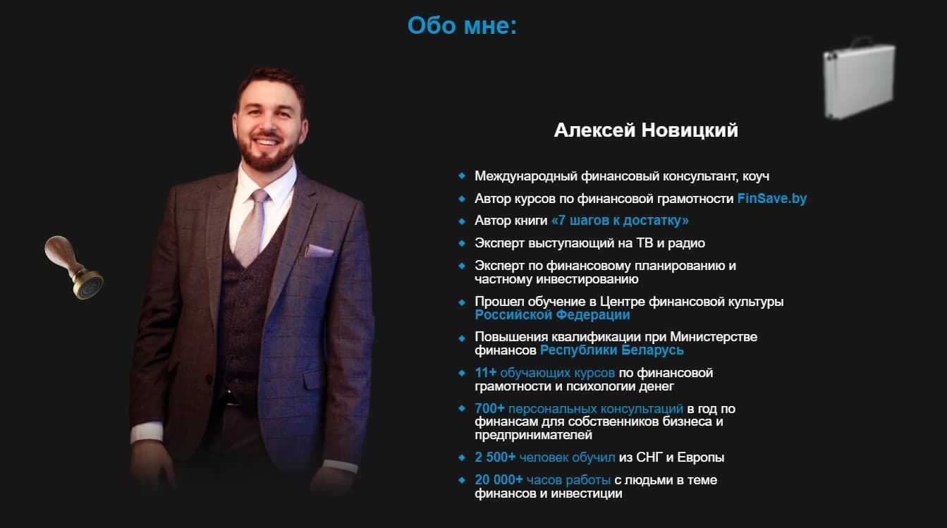 Об авторе Алексее Новицком