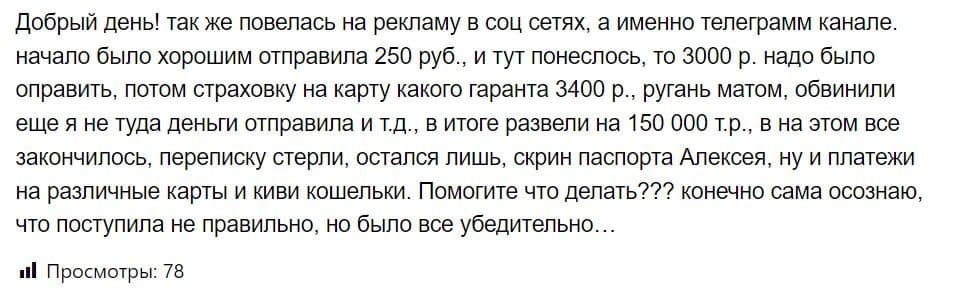 Отзывы инвесторов о трейдинге в телеграмме от Планеты криптовалюты