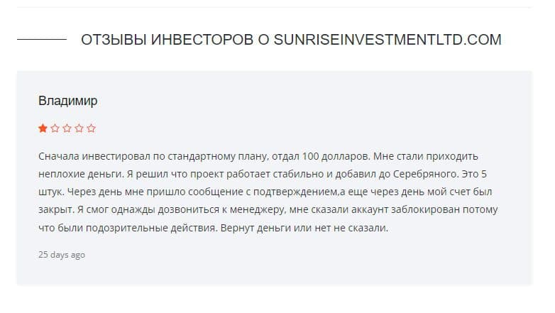 отзывы инвесторов о компании Sunrise investment