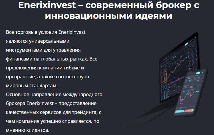 Платформа EnerixInvest