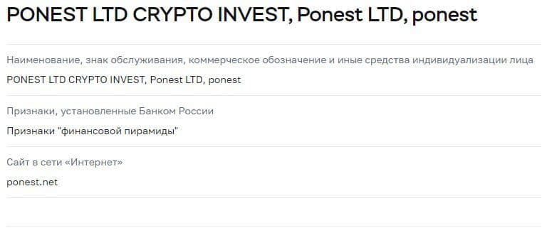 Ponest LTD Инвест