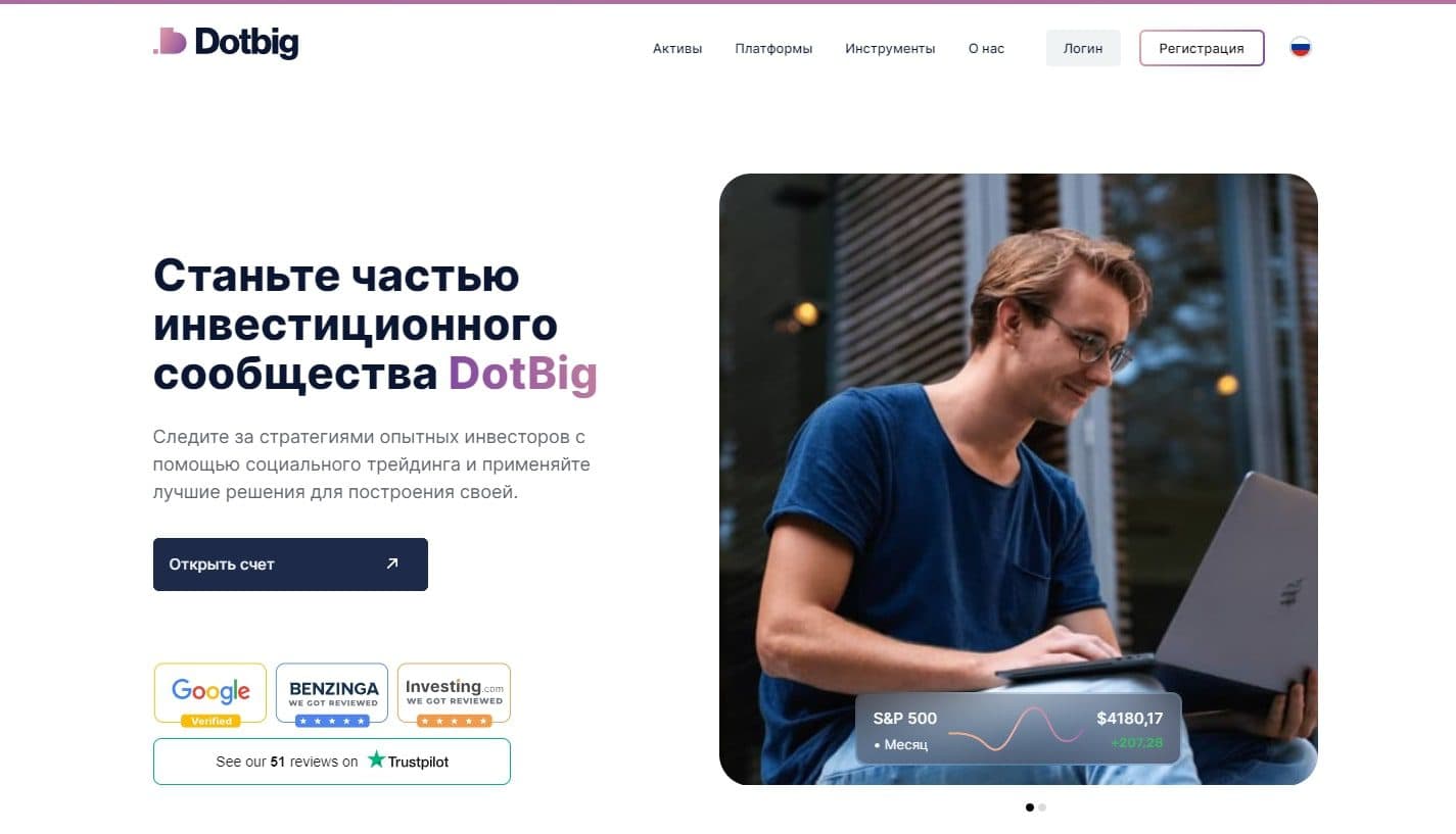 Проект Dotbig