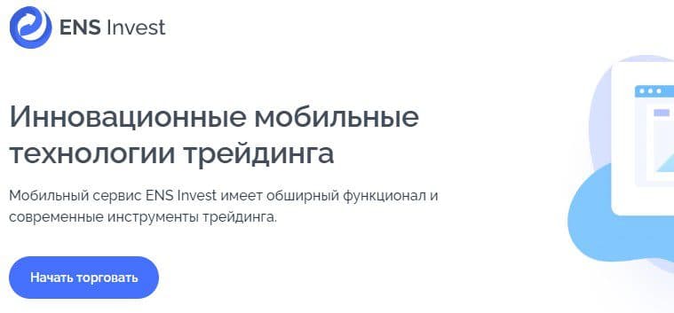 Проект ENS Invest