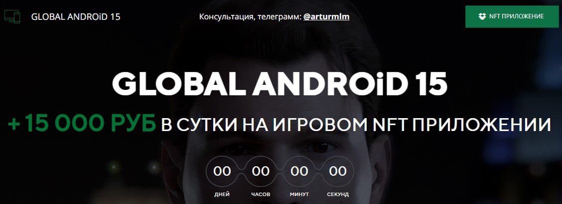 Проект Global Android 15