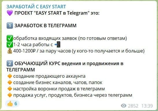 Проект Заработай с Easy Start