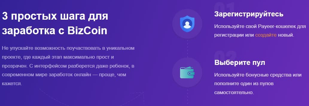 Регистрация в Bizcoin