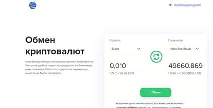 Сайт United Crypto Change