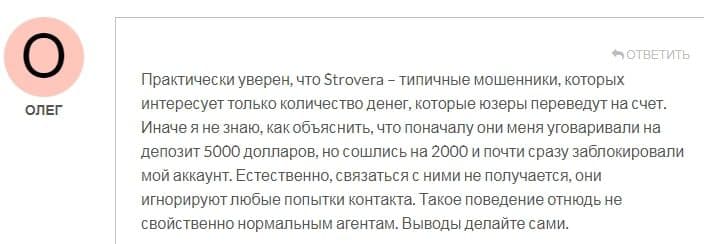 Strovera отзывы