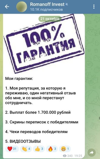 Дмитрий Романов гарантии