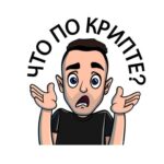 Орлов что по крипте