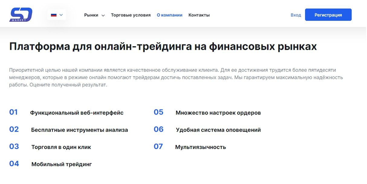 SD Market торговые условия брокера
