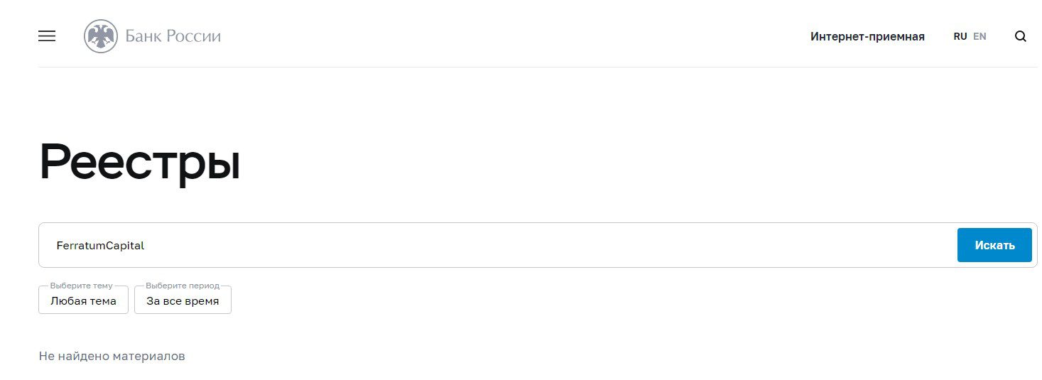 Ferratum Capital брокер реестр отсутствие