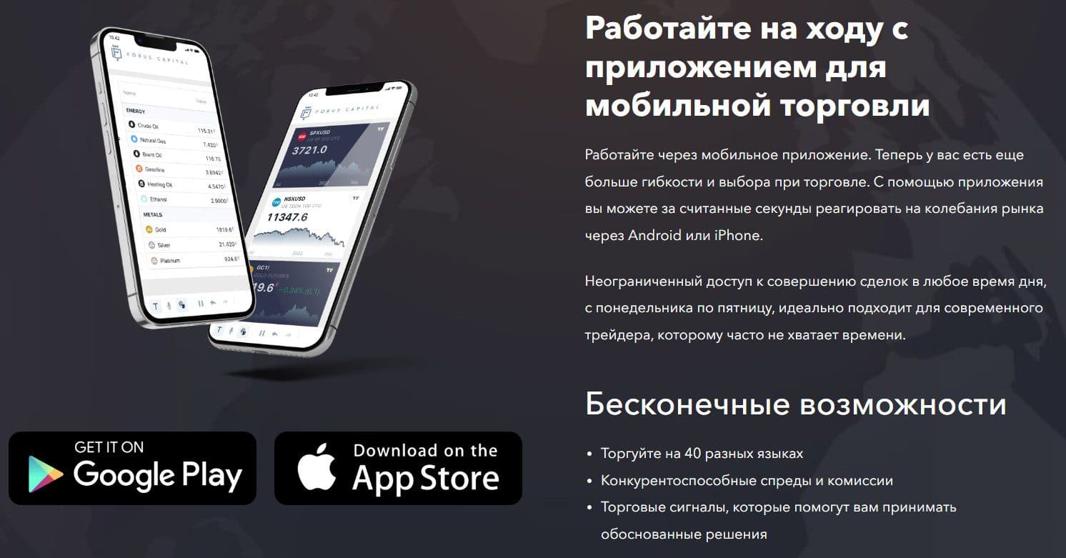 Форус Капитал инвестиционная платформа обзор