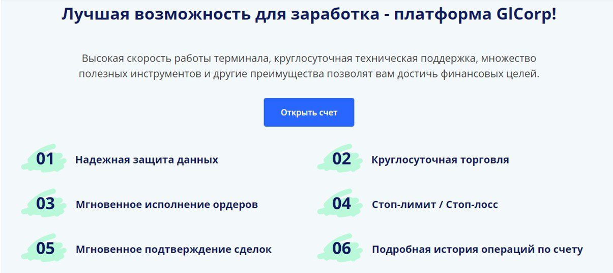 GlCorp платформа обзор