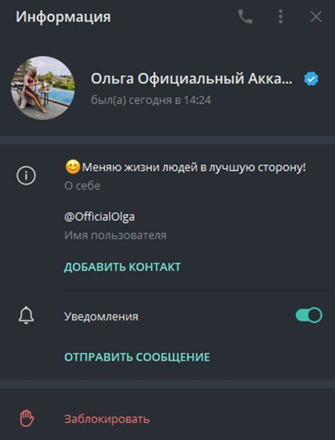 OfficialOlga телеграм отзывы