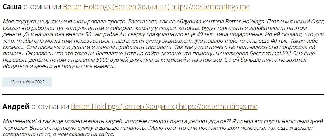 Better Holdings отзывы