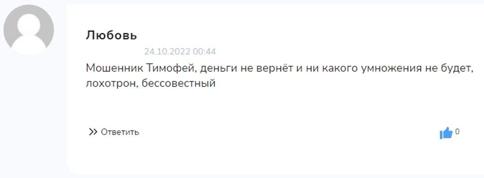 timether отзывы Тимофей