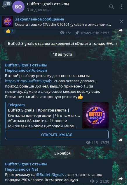 BuffettSignals канал с фейковыми отзывами