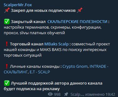 ScalperMrFox телеграм