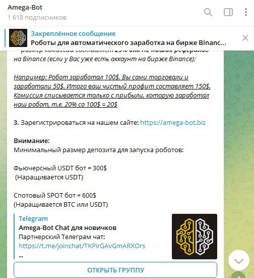 Amega Bot информация