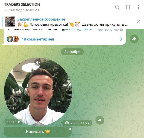 Traders Selection сообщение