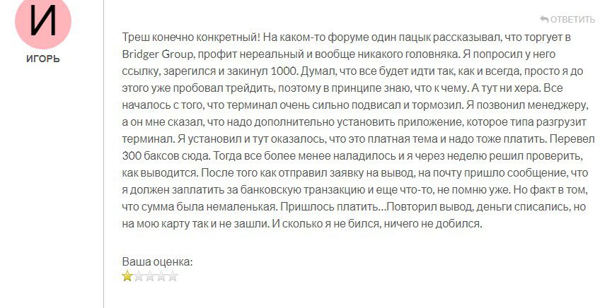 Bridger Group отзывы реальные