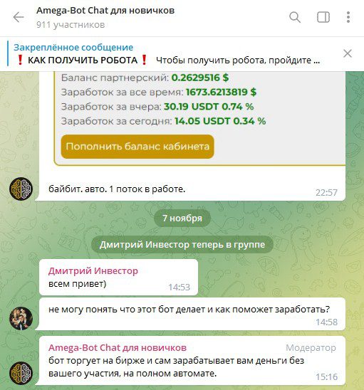 Amega Bot бесплатный бот