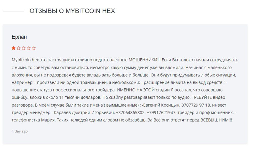 MyBitcoin HEX отзывы