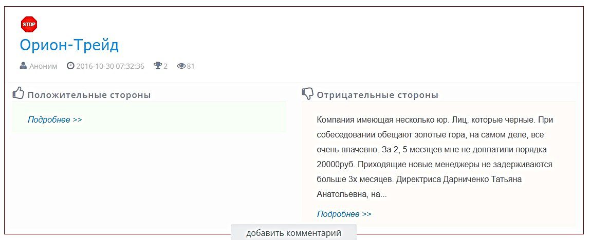 OrionTradings.com отзывы