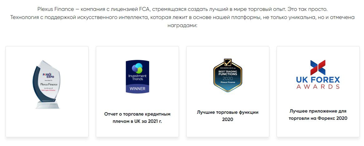 Plexus Finance липовые награды