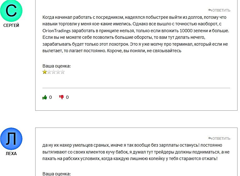 OrionTradings.com отзывы