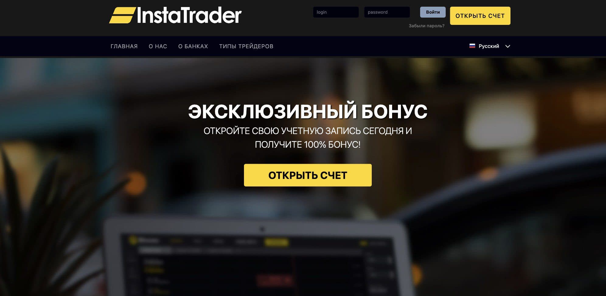 Instatrader сайт