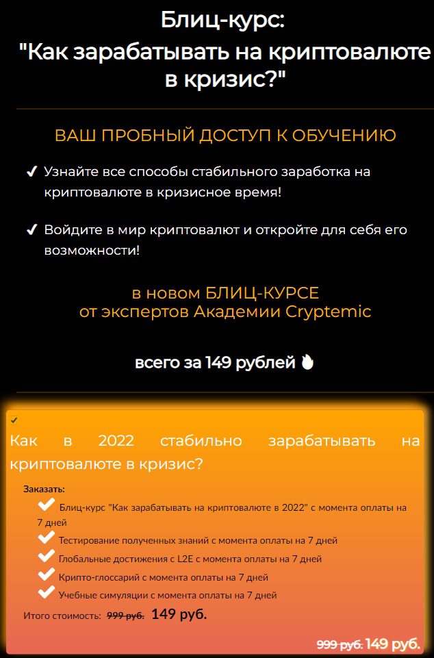 Cryptemic Academy блиц-курс