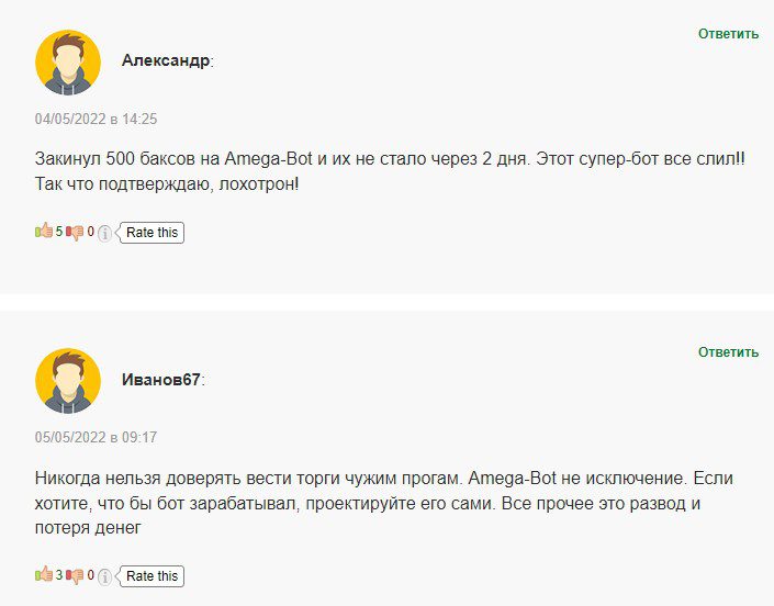 Amega Bot отзывы