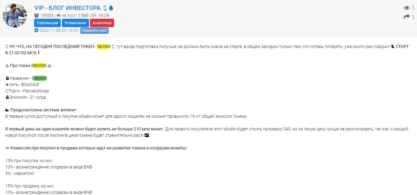 Mushi токен блог инвестора телеграм
