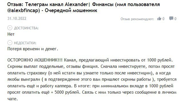 Alexander финансы отзывы