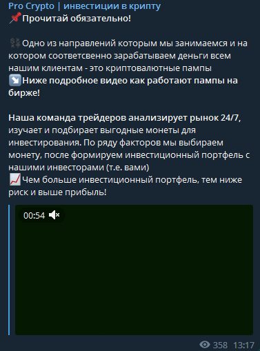 Pro Crypto телеграм канал