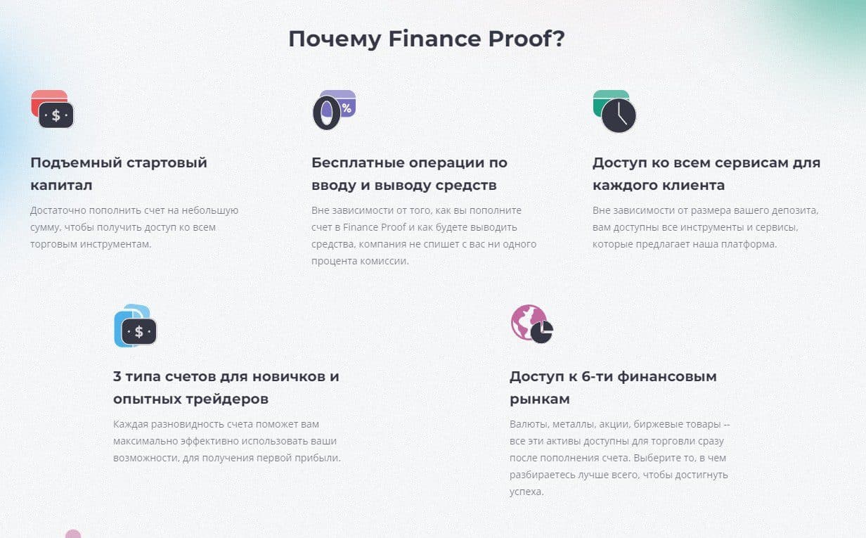 Finance Proof выгодные предложения