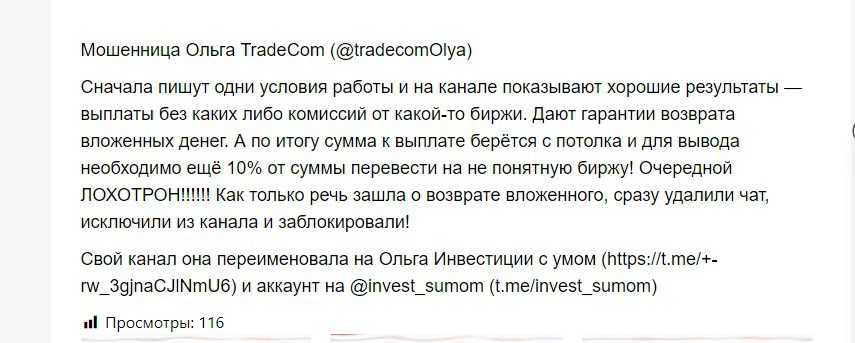 Отзывы реальных людей о трейдере Ольге Умани