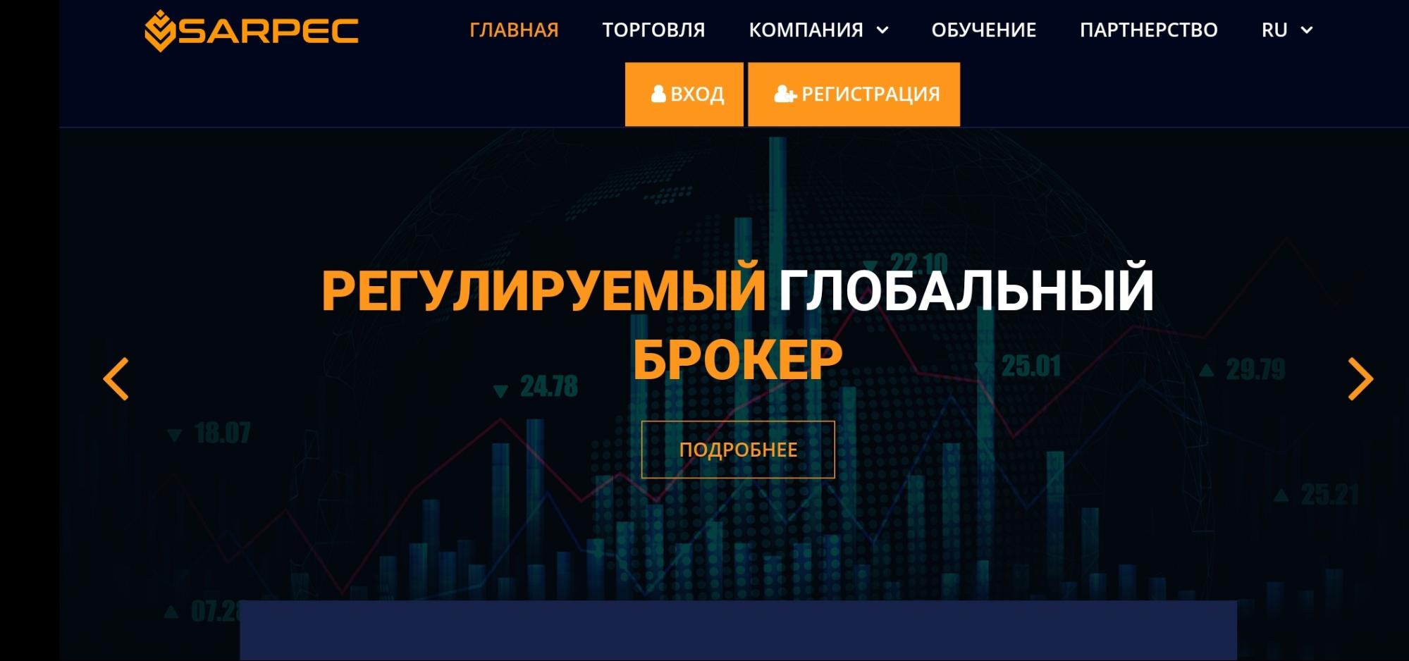 Sarpec сайт платформа обзор