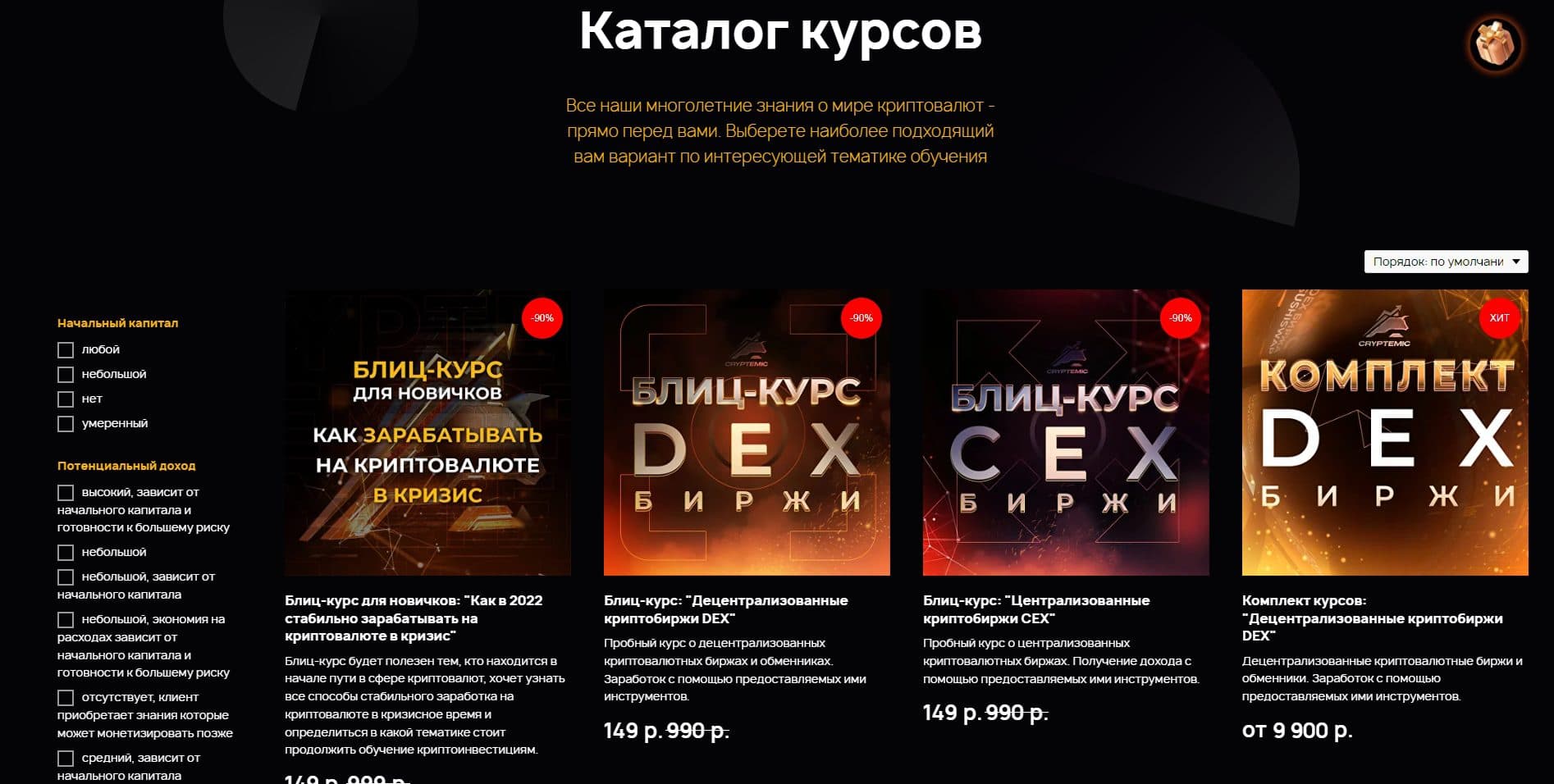 Cryptemic Academy каталог курсов