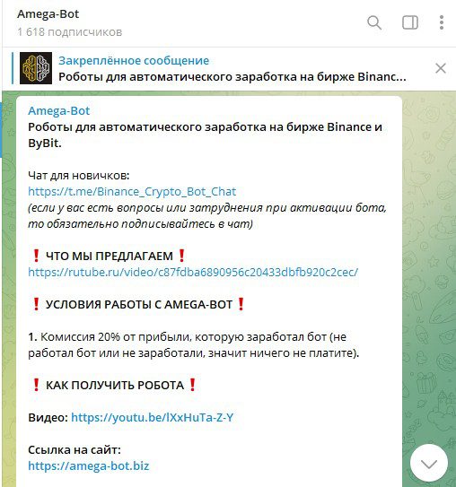 Amega Bot бот