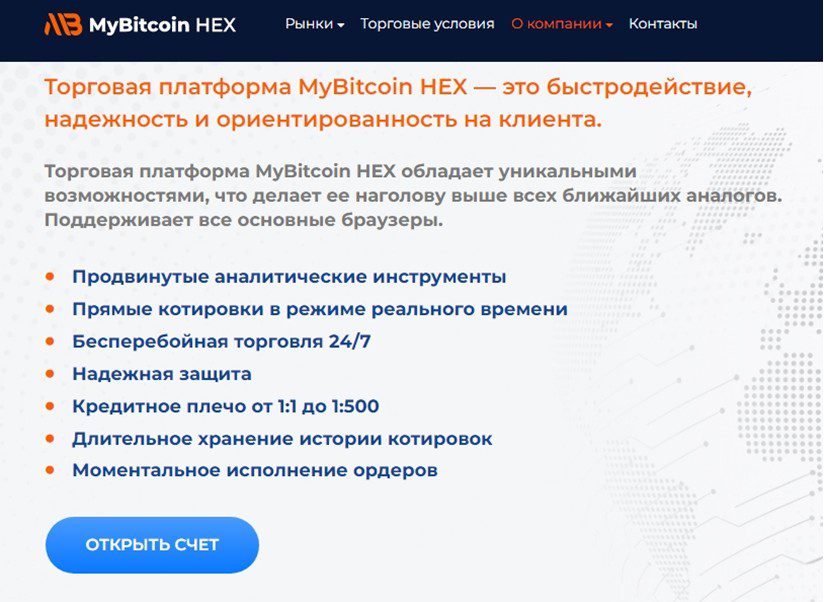 MyBitcoin HEX о компании