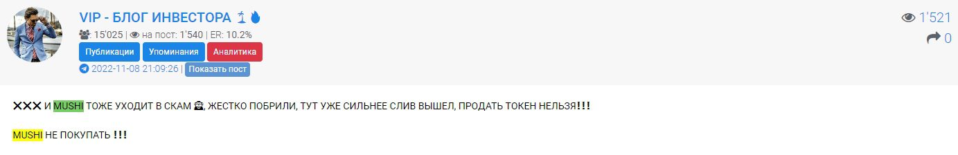 Mushi токен телеграм пост