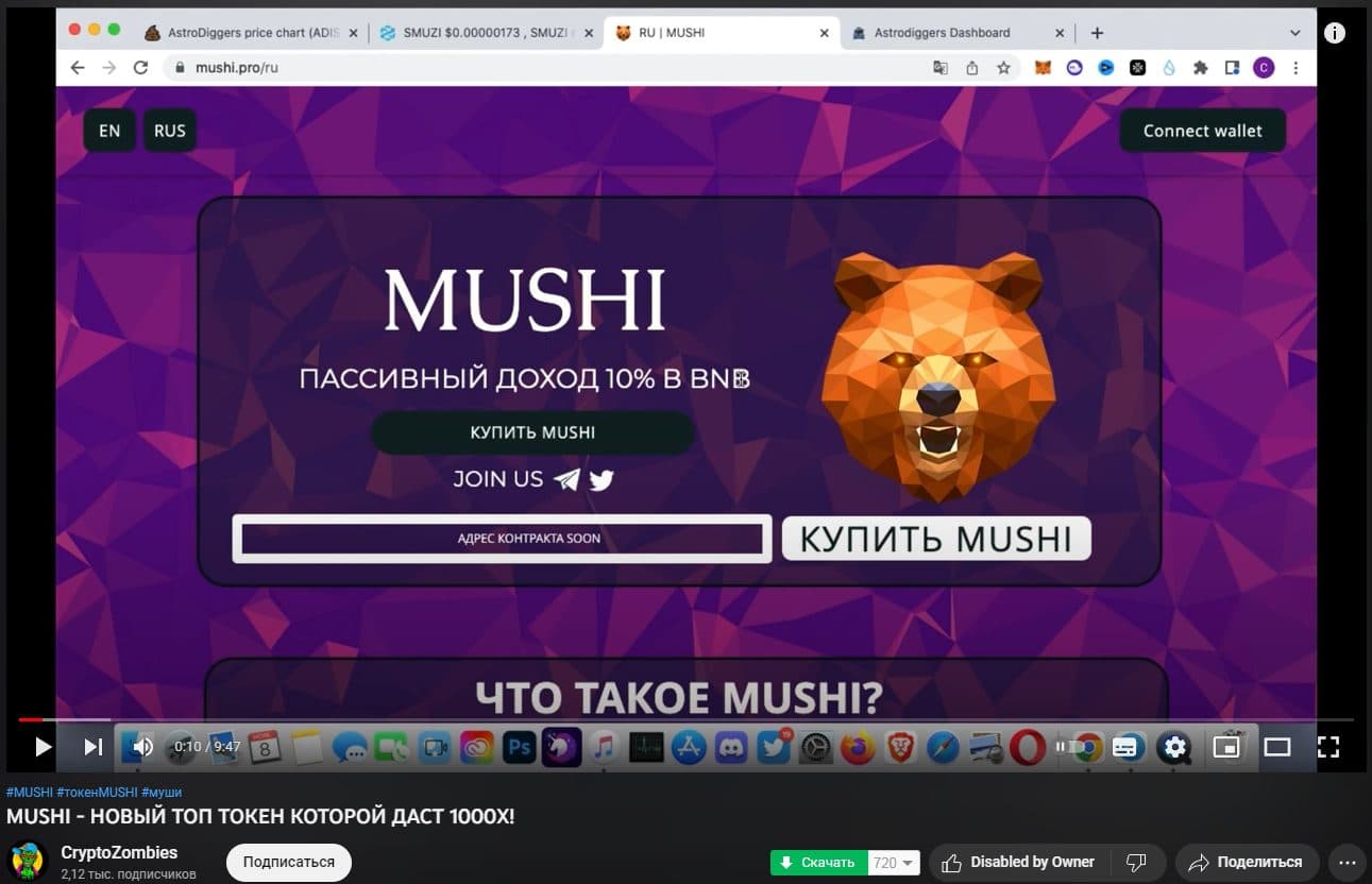 Mushi токен сайт главная страница