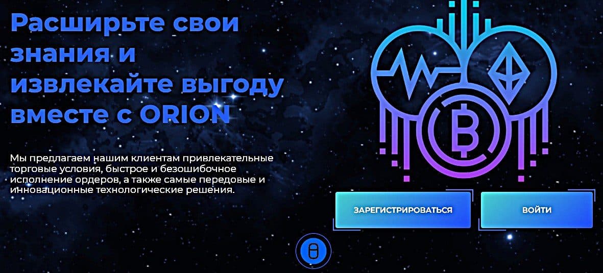 OrionTradings.com официальный сайт