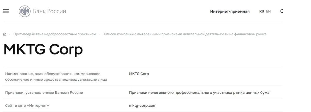 MKTG Corp черный список