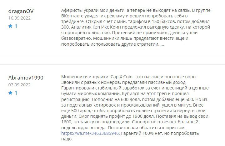 Cap X Coin отзывы