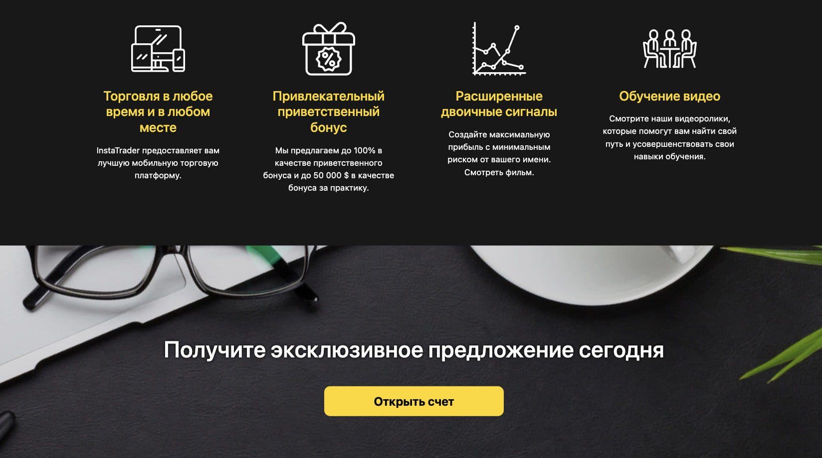 Instatrader страница сайта